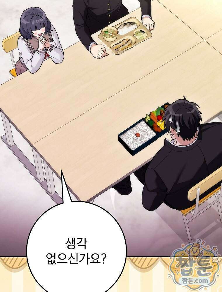 모르는 만화에 빙의했다 35화 2