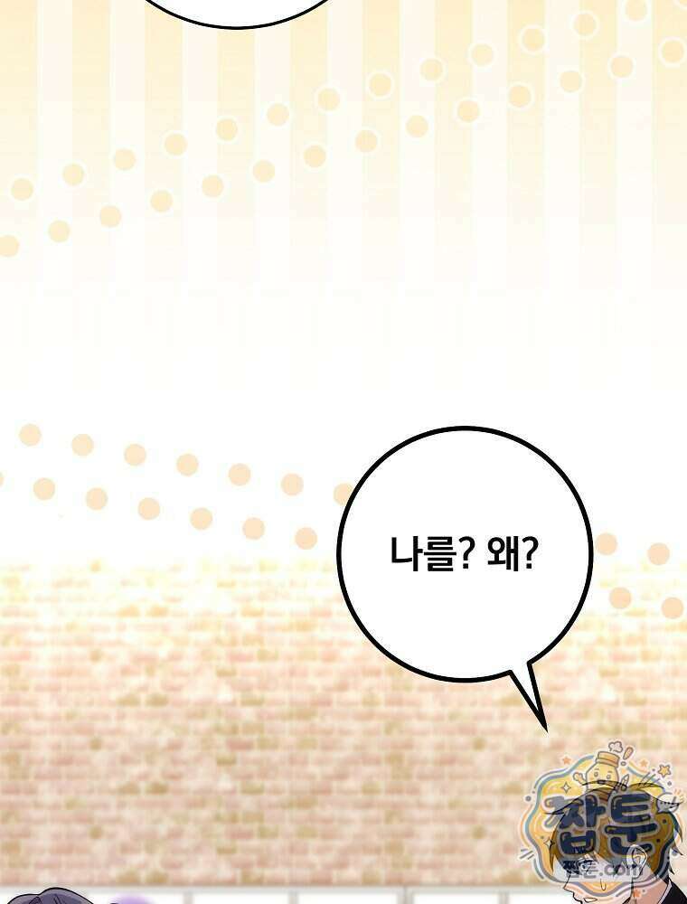 모르는 만화에 빙의했다 35화 3