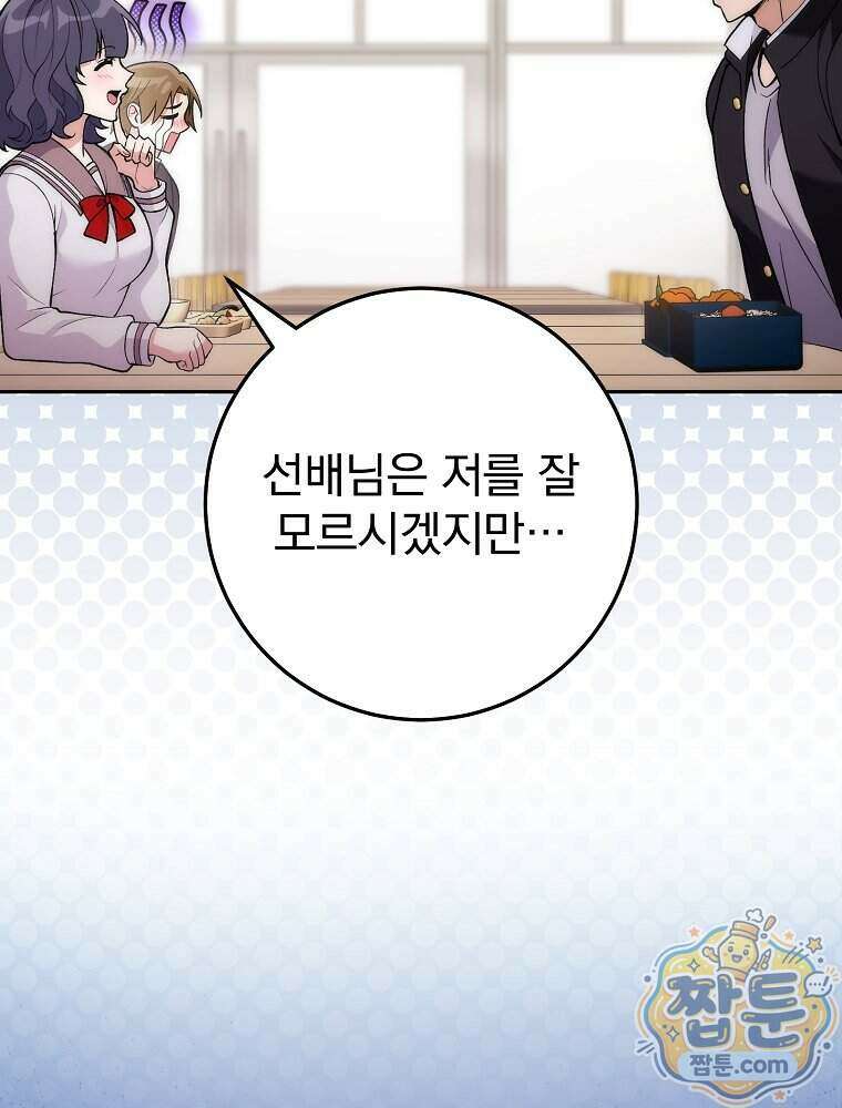 모르는 만화에 빙의했다 35화 4