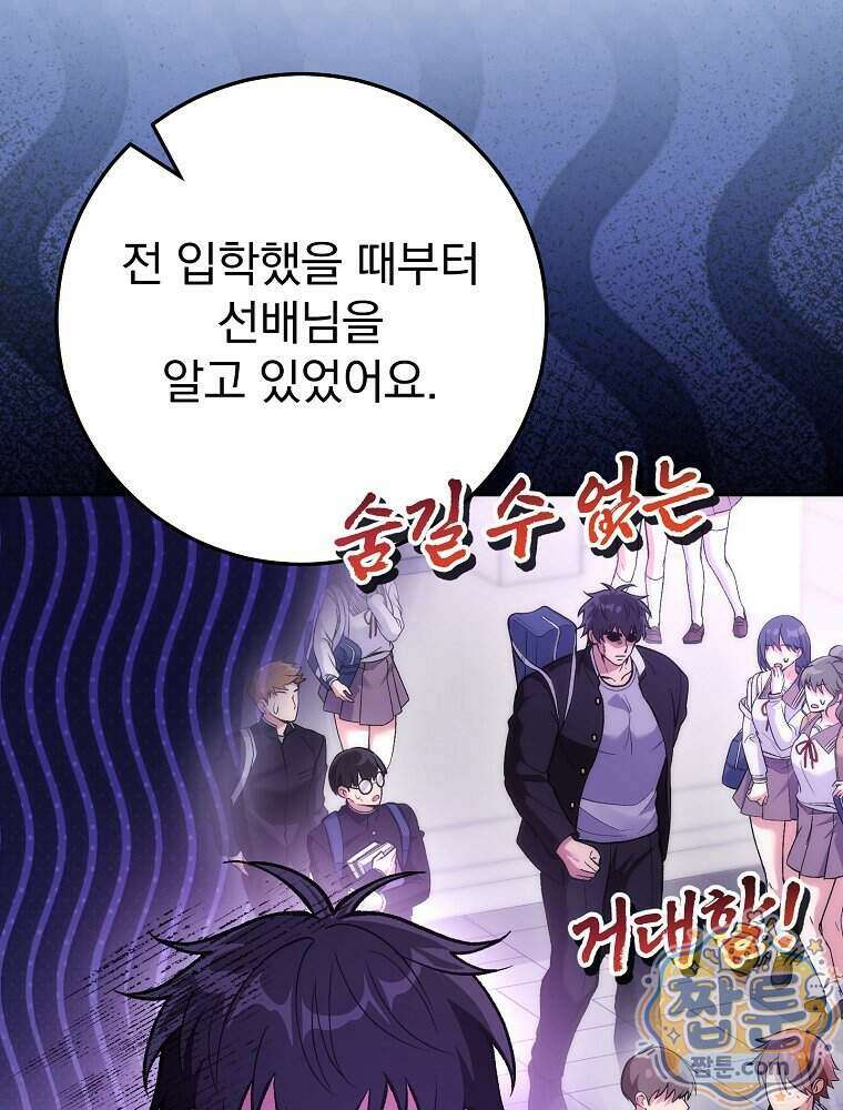 모르는 만화에 빙의했다 35화 5