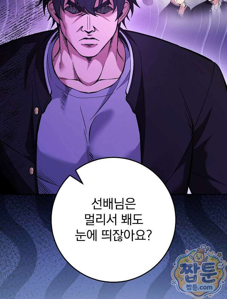 모르는 만화에 빙의했다 35화 6