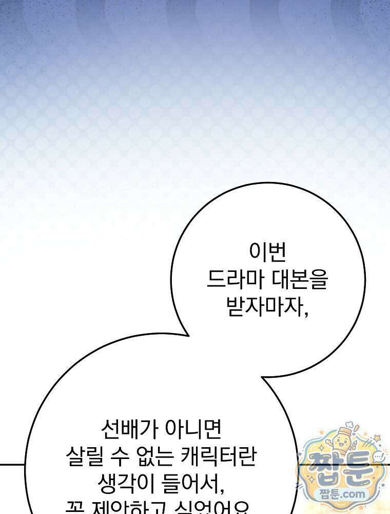 모르는 만화에 빙의했다 35화 7