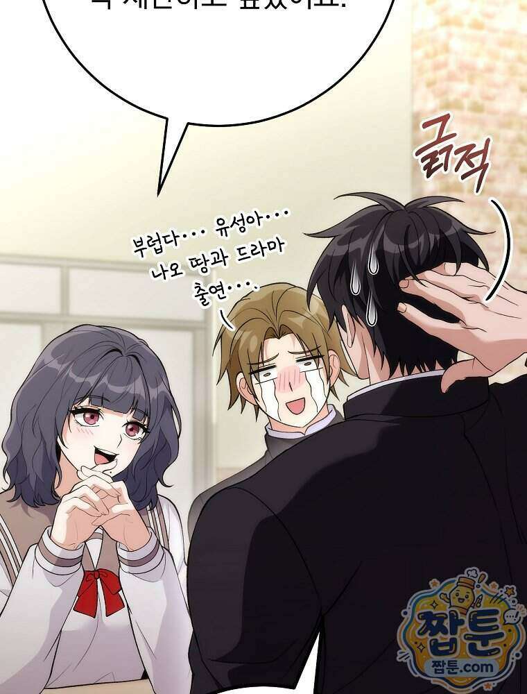 모르는 만화에 빙의했다 35화 8