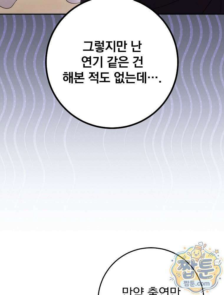모르는 만화에 빙의했다 35화 9