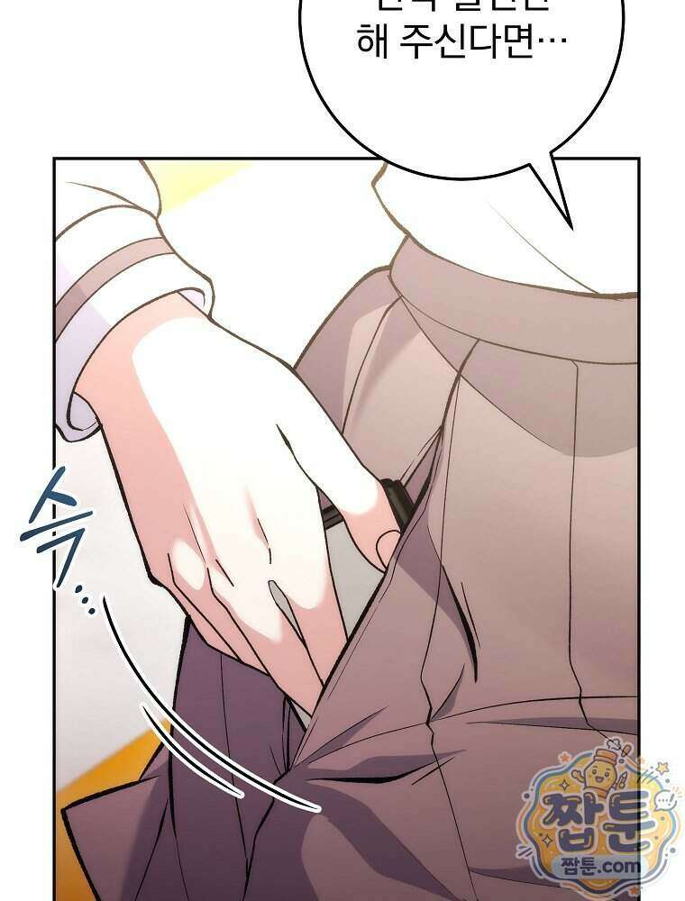 모르는 만화에 빙의했다 35화 10