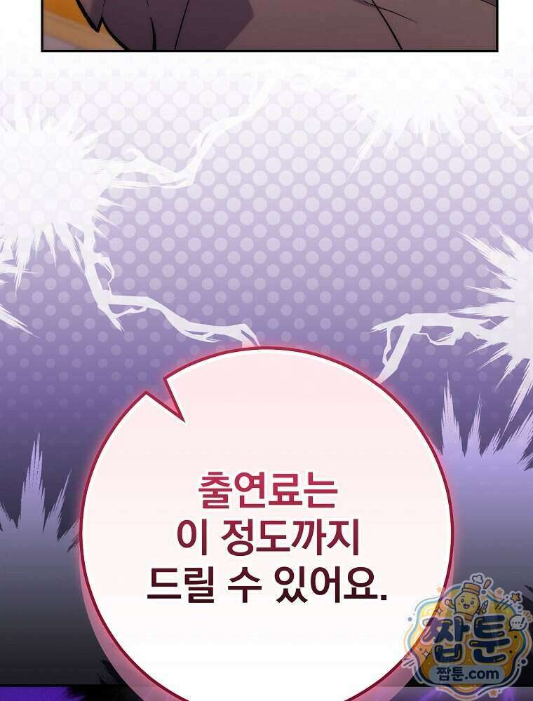 모르는 만화에 빙의했다 35화 11