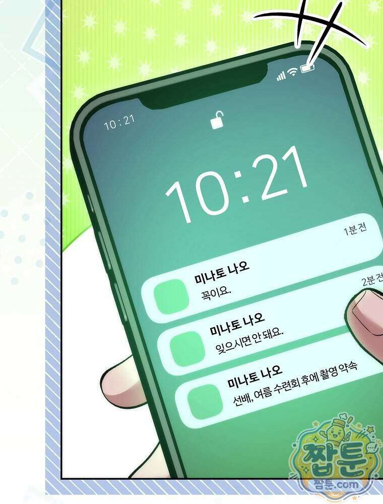 모르는 만화에 빙의했다 35화 19
