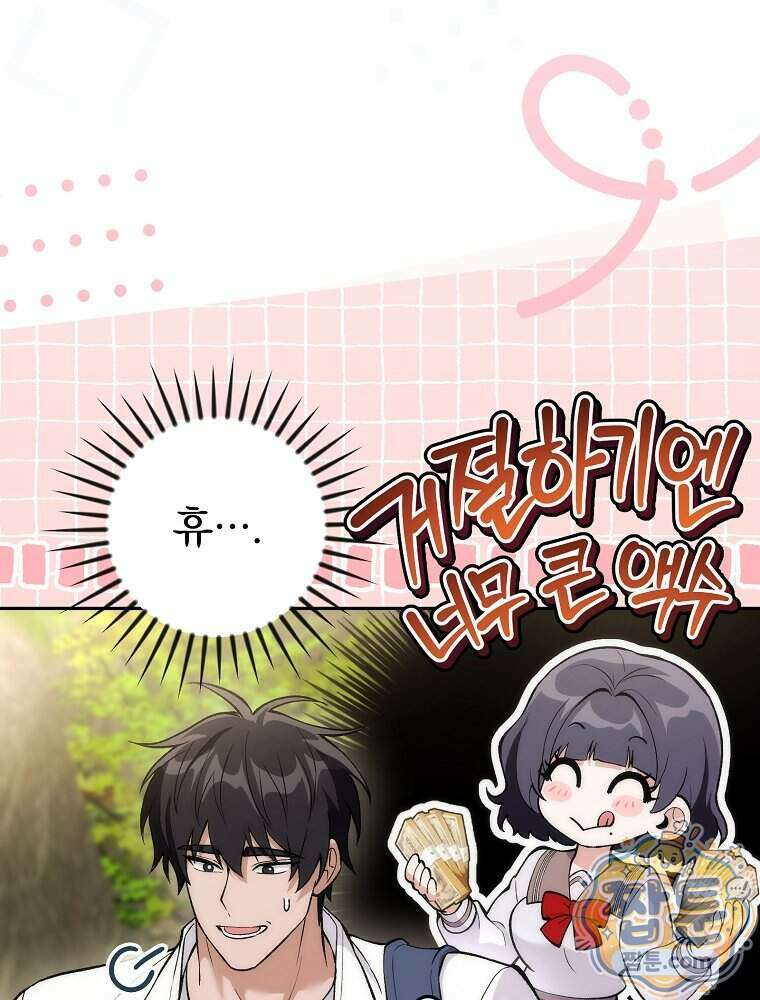 모르는 만화에 빙의했다 35화 20