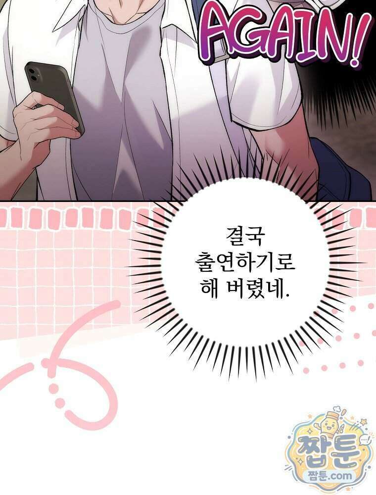 모르는 만화에 빙의했다 35화 21