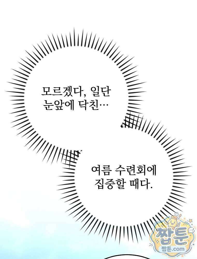 모르는 만화에 빙의했다 35화 22