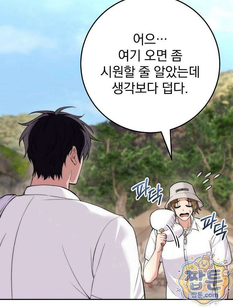 모르는 만화에 빙의했다 35화 23