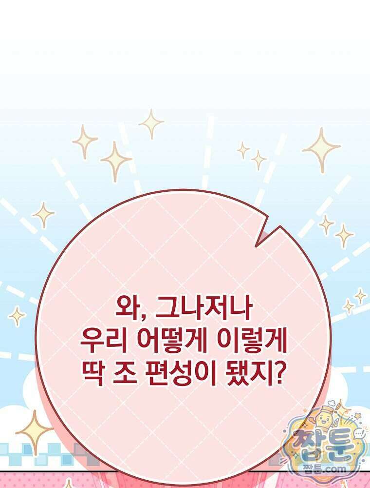 모르는 만화에 빙의했다 35화 24