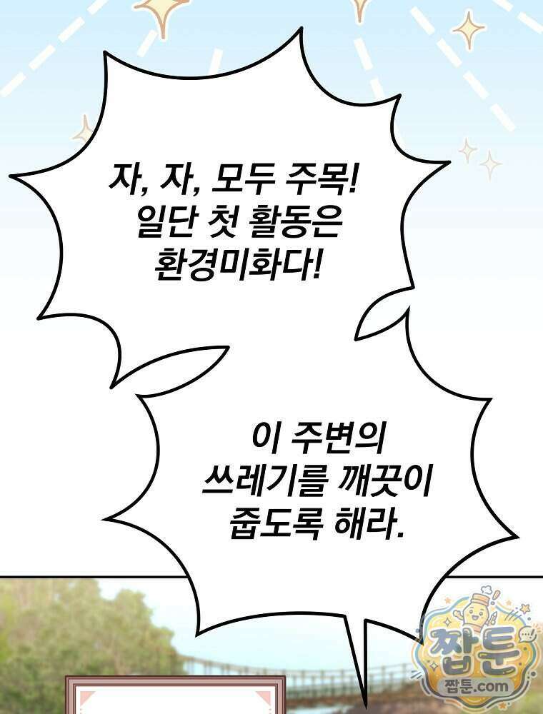 모르는 만화에 빙의했다 35화 27