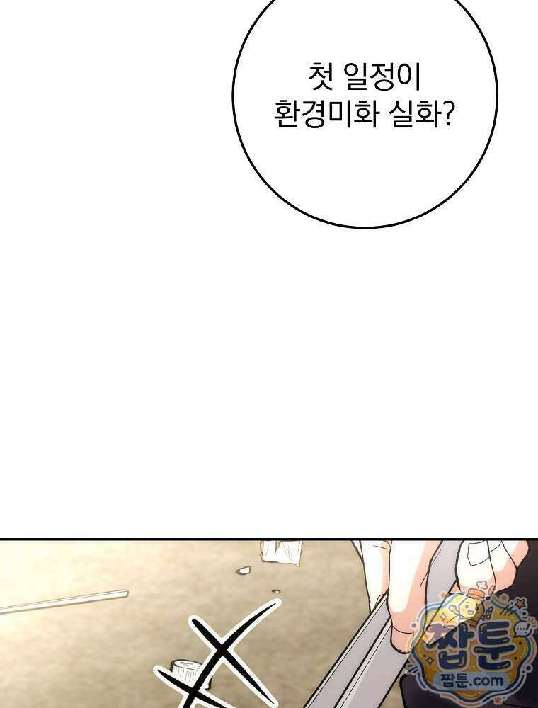 모르는 만화에 빙의했다 35화 29