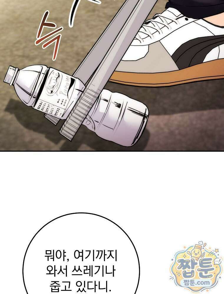 모르는 만화에 빙의했다 35화 30