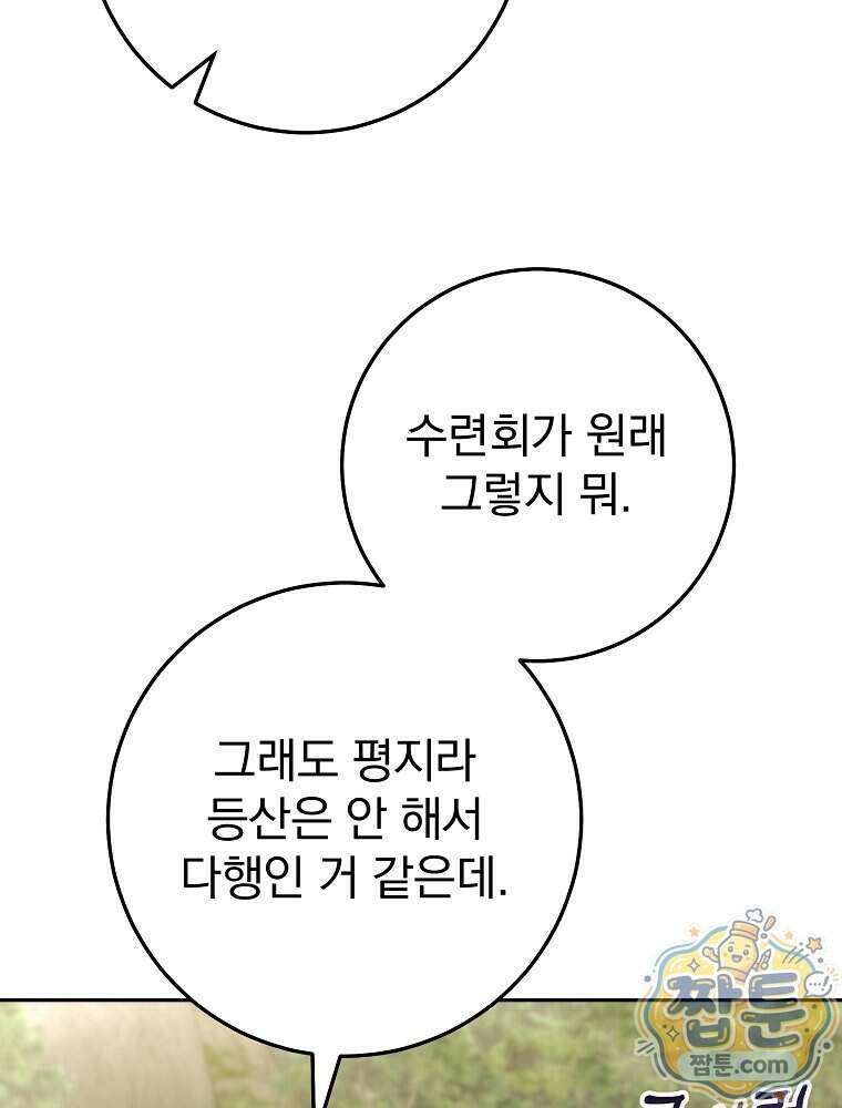 모르는 만화에 빙의했다 35화 31