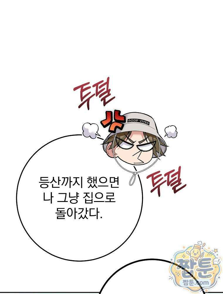 모르는 만화에 빙의했다 35화 33