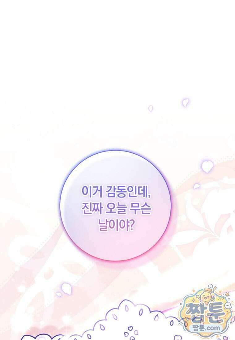 시한부 도련님을 살리는 방법 52화 1