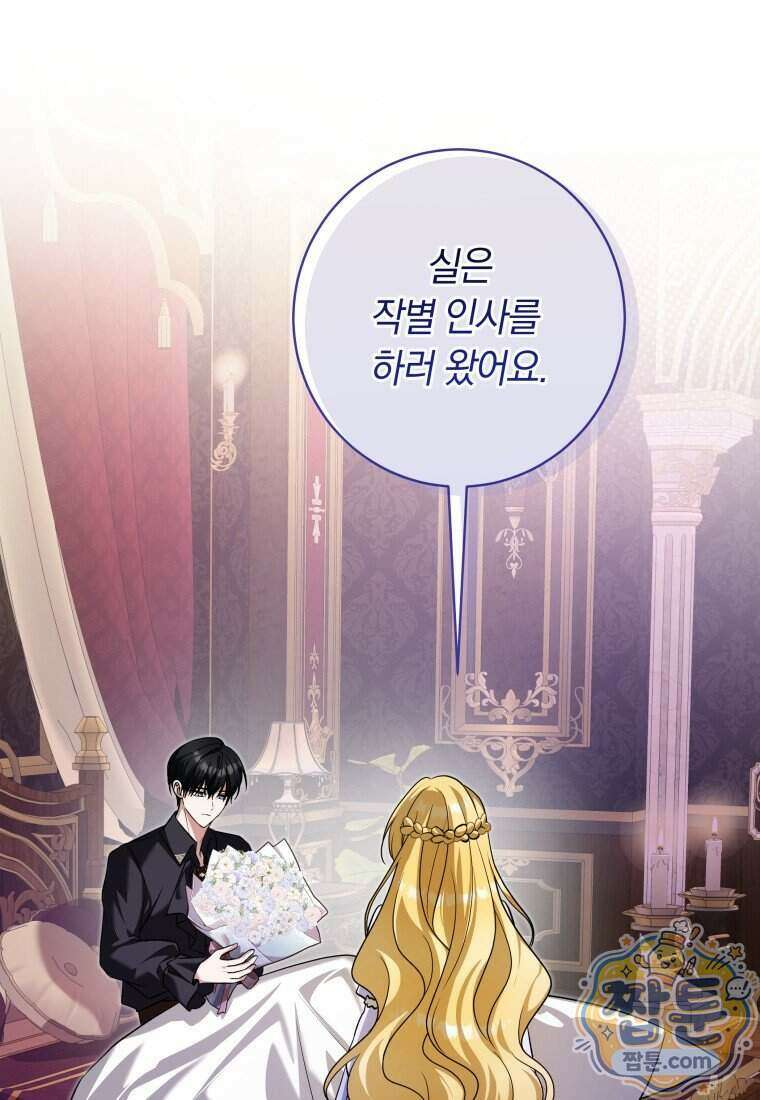 시한부 도련님을 살리는 방법 52화 5