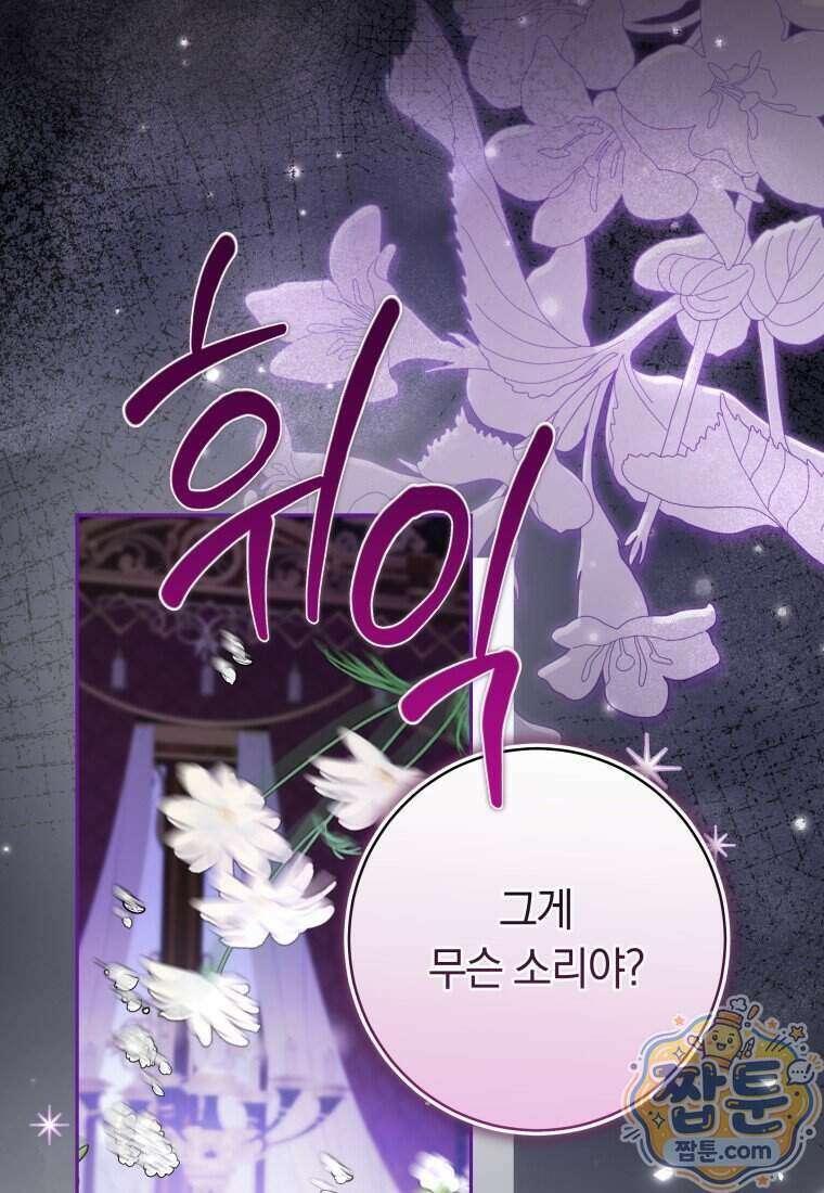시한부 도련님을 살리는 방법 52화 9