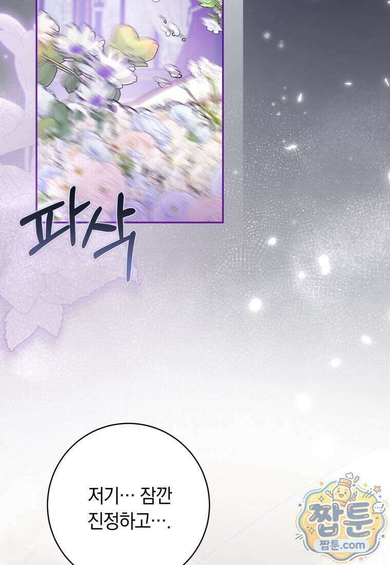 시한부 도련님을 살리는 방법 52화 10