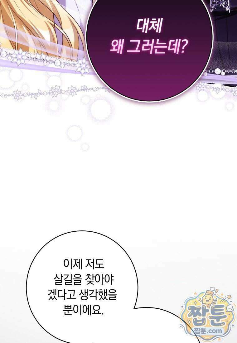 시한부 도련님을 살리는 방법 52화 14