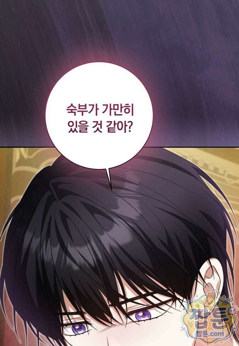 시한부 도련님을 살리는 방법 52화 16