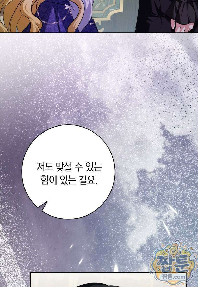 시한부 도련님을 살리는 방법 52화 21