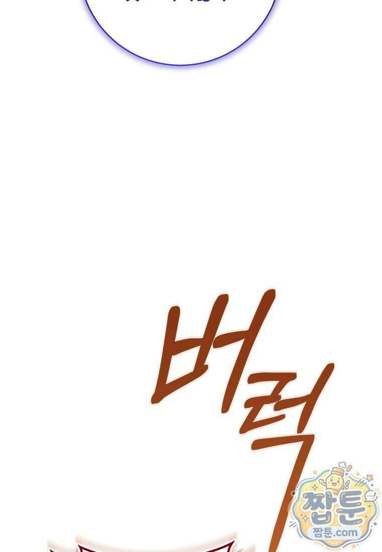시한부 도련님을 살리는 방법 52화 23