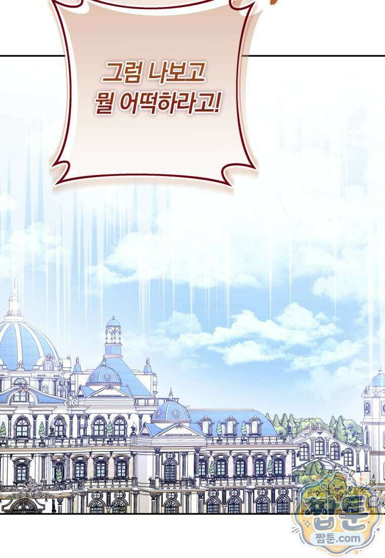 시한부 도련님을 살리는 방법 52화 24