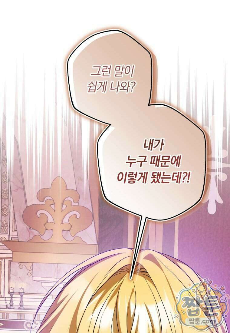 시한부 도련님을 살리는 방법 52화 25