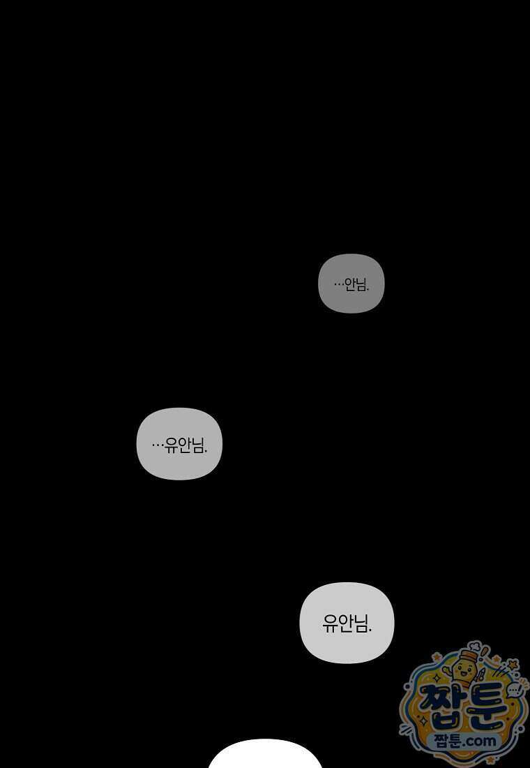 차원 너머의 연인 48화 1