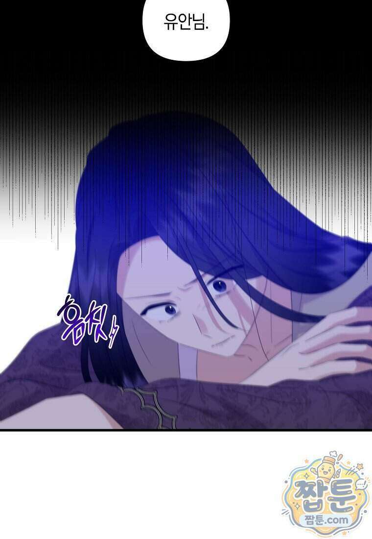 차원 너머의 연인 48화 2