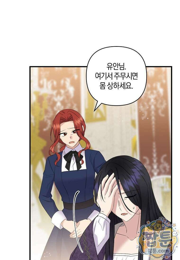 차원 너머의 연인 48화 3