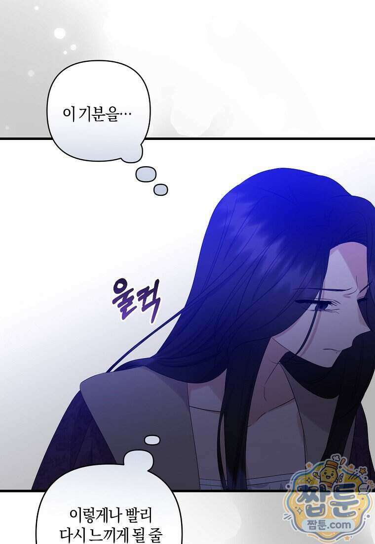 차원 너머의 연인 48화 9