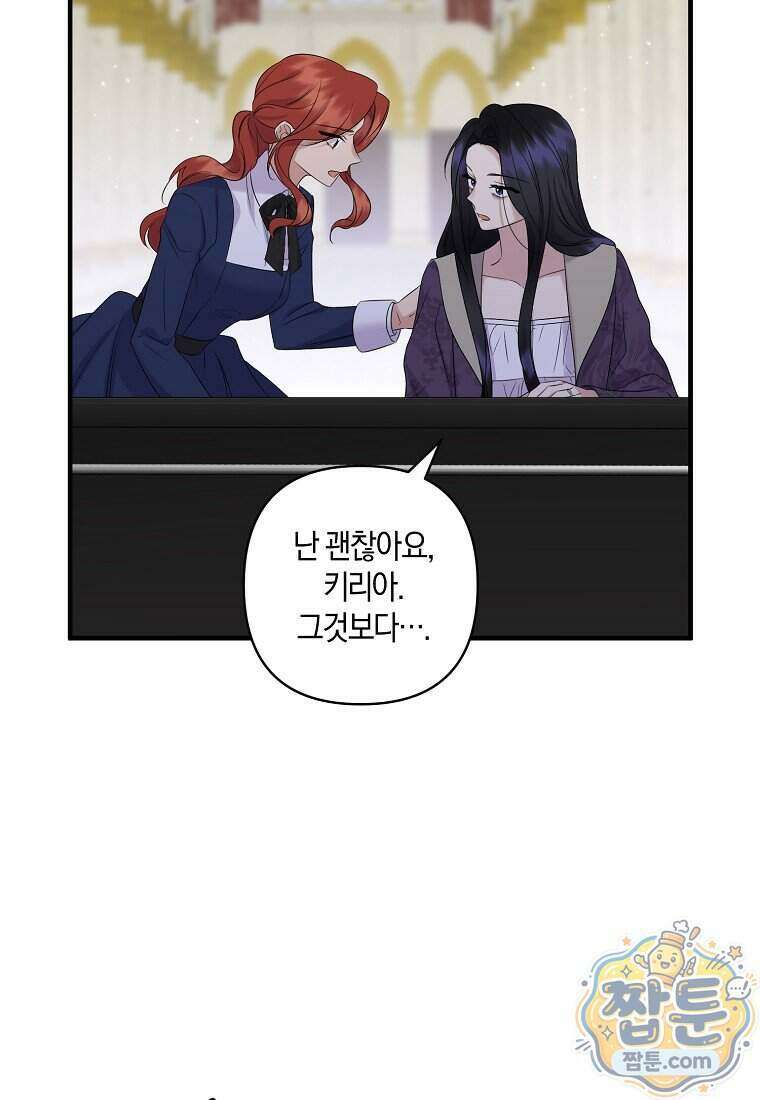 차원 너머의 연인 48화 11