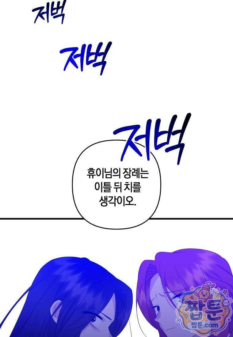 차원 너머의 연인 48화 12