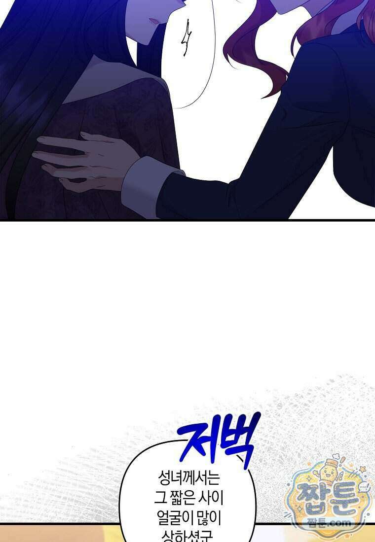 차원 너머의 연인 48화 13