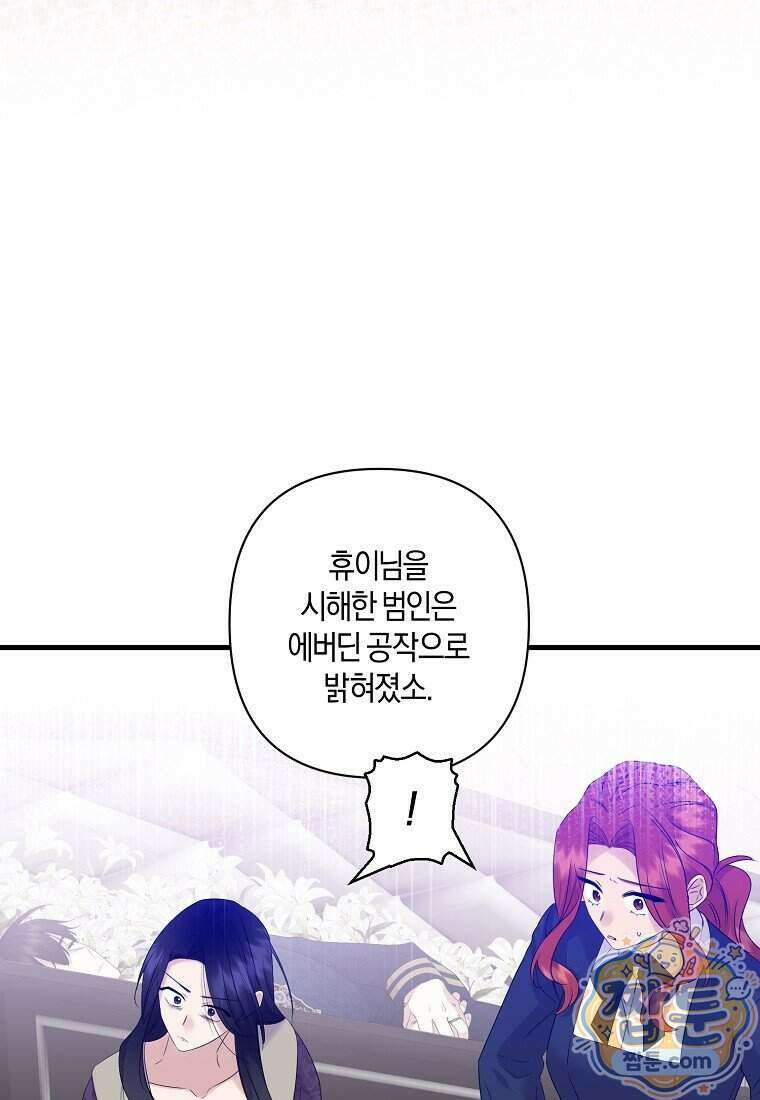 차원 너머의 연인 48화 17