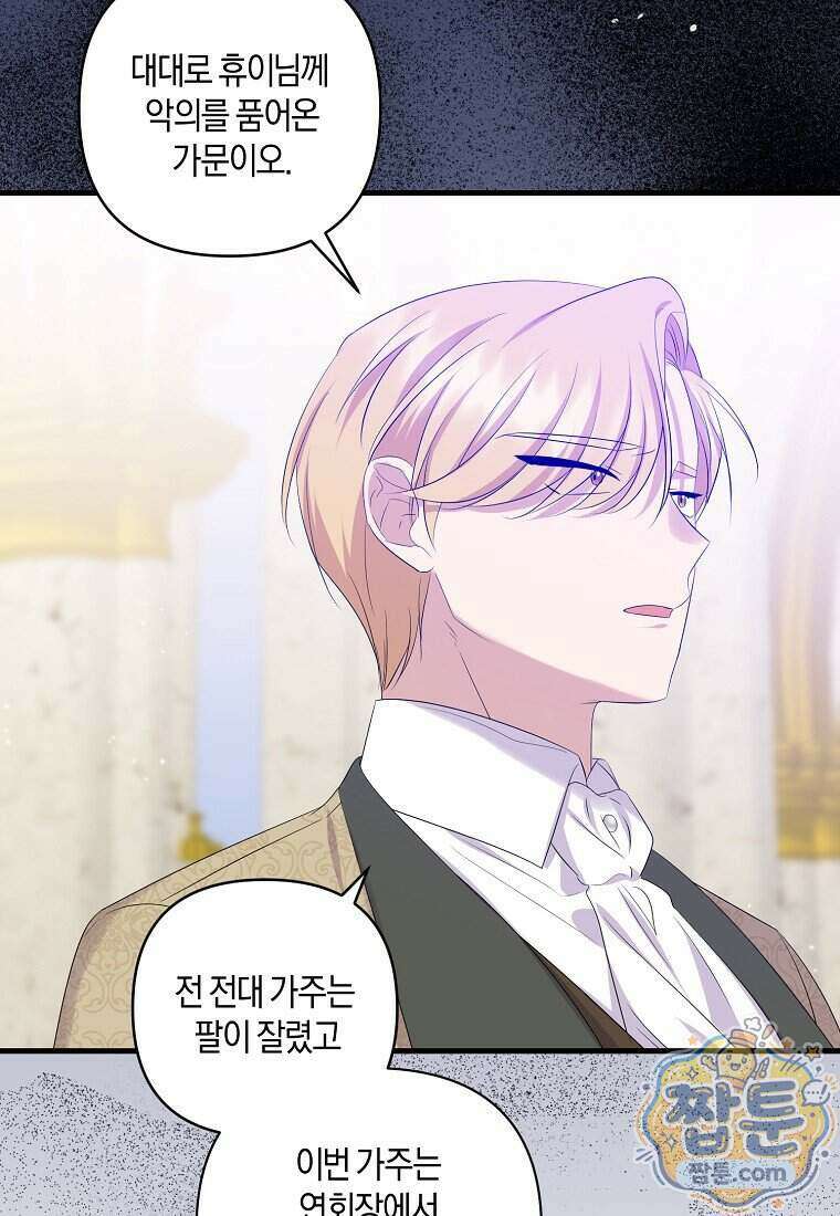 차원 너머의 연인 48화 20