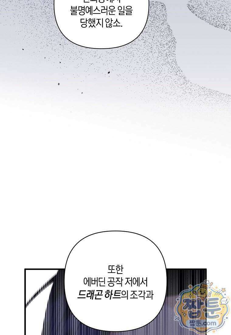 차원 너머의 연인 48화 21