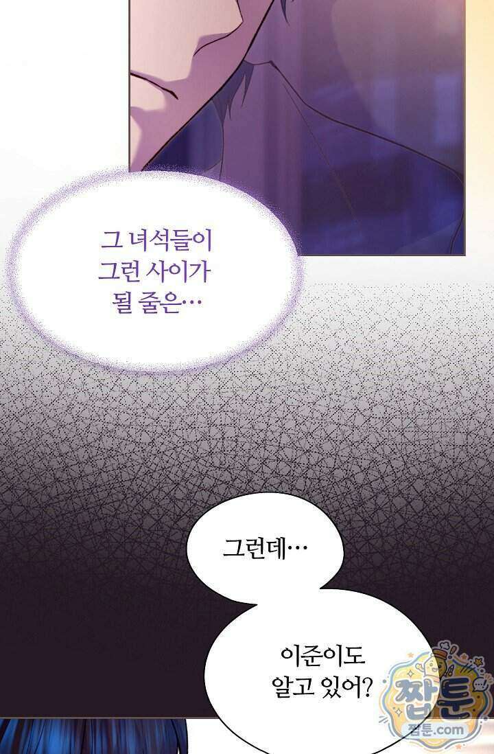 페이트 메이트 77화 3