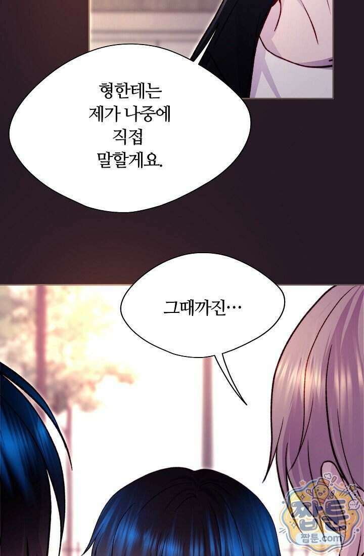 페이트 메이트 77화 6