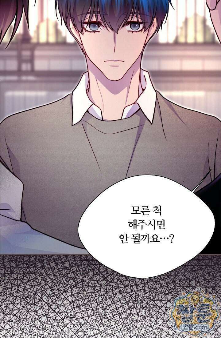 페이트 메이트 77화 7