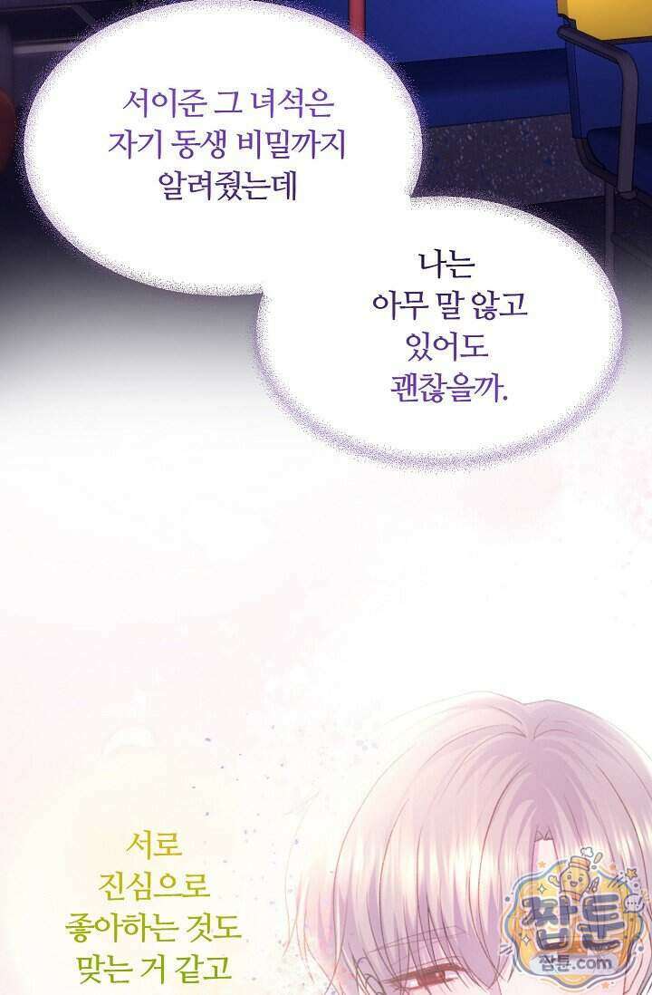 페이트 메이트 77화 9
