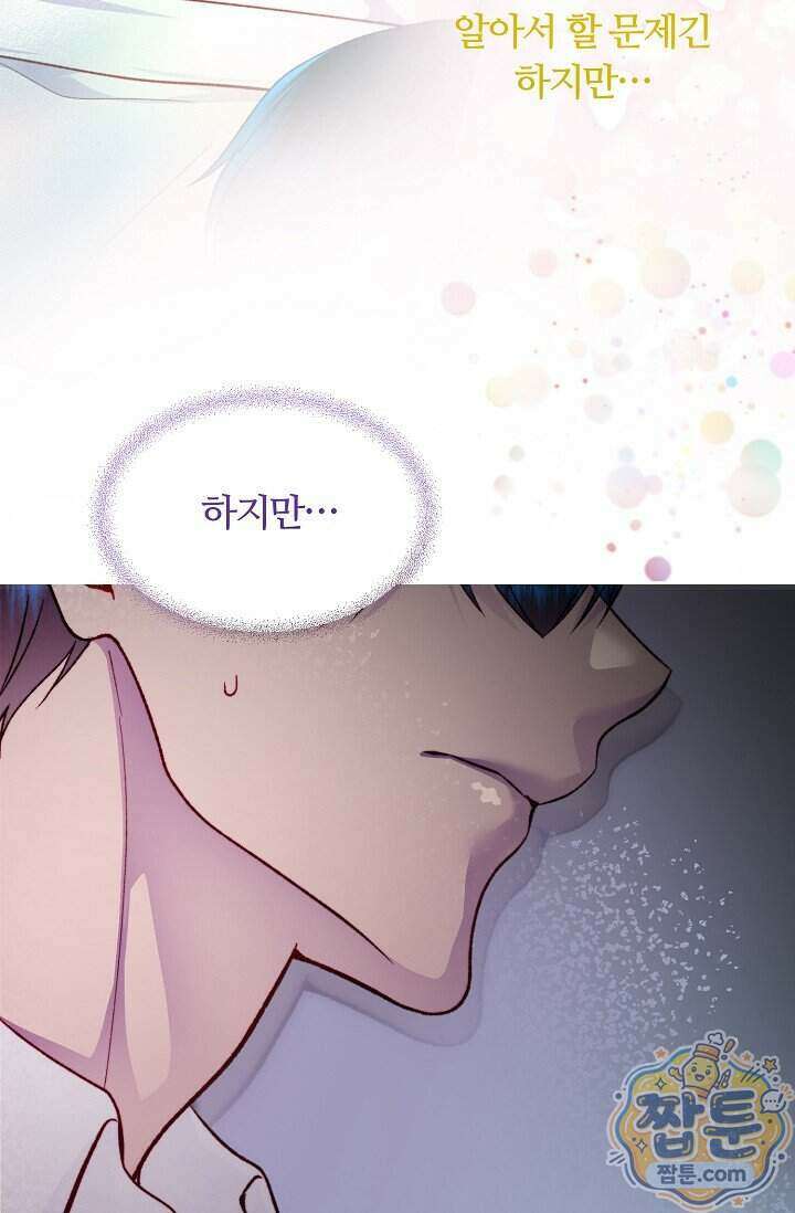 페이트 메이트 77화 11