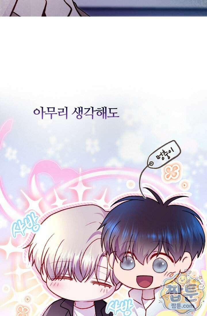 페이트 메이트 77화 12