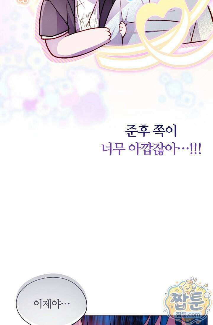 페이트 메이트 77화 13
