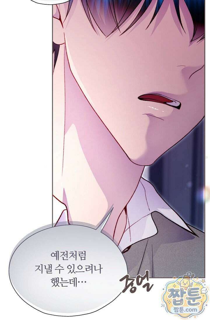 페이트 메이트 77화 14