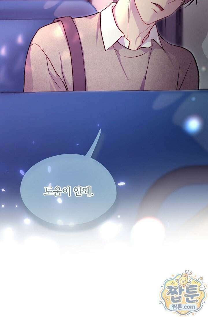 페이트 메이트 77화 16